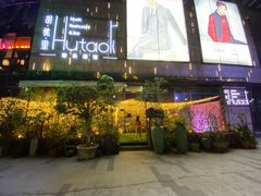 -胡桃里音乐酒馆(万科城市广场店)