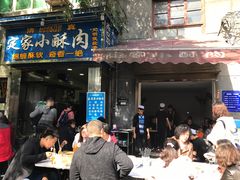 -定家小酥肉·清真(回民街店)