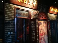 门面-北三老太太烧烤(人生一串上榜店)