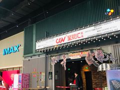 -CGV影城(东港IMAX店)