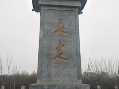 -永定河休闲森林公园