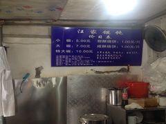 -汪家馄饨(集庆路店)