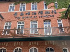 -青岛啤酒博物馆