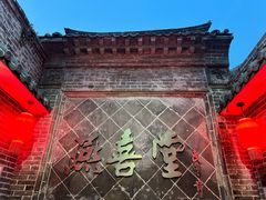 -燕喜堂·中华老字号(大明湖店)
