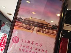 -芦月轩羊蝎子(北蜂窝店)