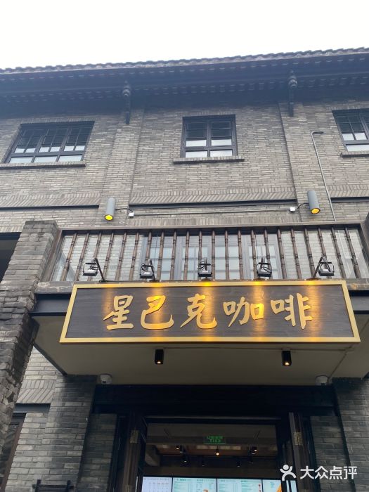星巴克臻选(成都宽窄巷子店)图片