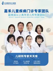 点击看大图 -北京嘉禾医疗