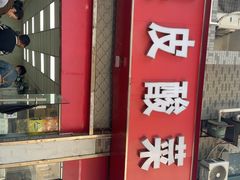-黑皮酸菜鱼(三山街店)