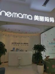 -妈妈时光机医疗产后修复(南山茂业百货店)