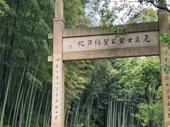 -黄公望隐居地