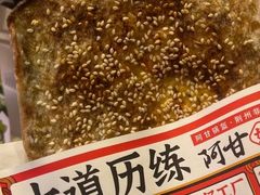 -阿甘锅盔(合生汇购物中心店)