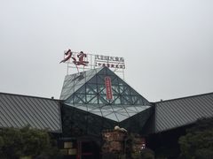 -久宴·天目湖大鱼头(恐龙园店)