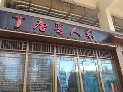 门面-唐晋人家(源深路店)