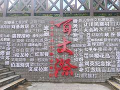 -刘伯温故里景区百丈漈