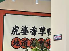 -虎婆冷饮店·海南特色炒冰(三亚湾店)