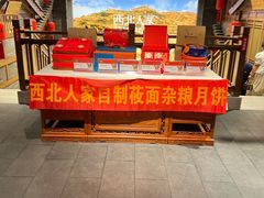 -西北人家莜面村(怀特店)