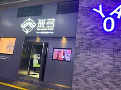 -無弓射箭俱乐部(领展中心城店)