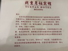 -月坛宾馆-聚仙楼餐厅