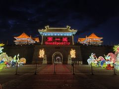 -大明幻境第一城