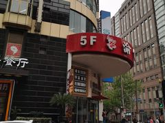 -上海置地广场(南京东路店)