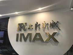 -SFC上影影城(港汇永华IMAX激光店)