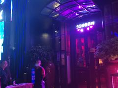 -苏荷酒吧(九街店)