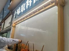 -小满手工粉(北京来福士店)