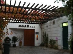 门面-尚水长廊铁板烧(荣祥广场店)