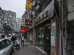 -金捞茶餐室(祐汉兴隆楼店)