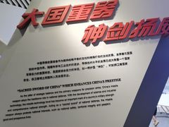 -中国人民革命军事博物馆