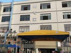 -蚝专家(北滘店)