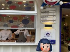 -铭果屋·铜锣烧专卖店(南京创始店)