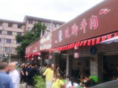 -小杨翘脚牛肉