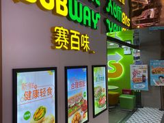 门面-赛百味SUBWAY(万柳华联店)