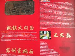 -苏面斋·本地传统苏式面馆