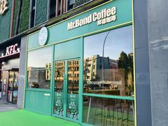 -Mr.Bond Coffee邦德咖啡(神旺店)