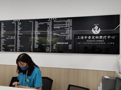 -申普宠物医院·眼科·心内科·影像科(普陀分院)