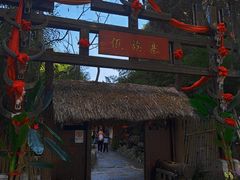 -云南民族村