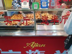 -阿捡忭京炸鸡(韭菜园总店)