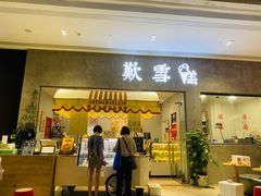 -歎雪糕低糖低脂Gelato冰淇淋