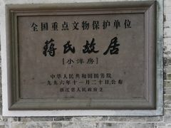 -蒋氏故居