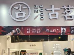 -古茗(泉州中骏世界城店)
