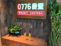 -0776食堂·京城创意菜(七里庄店)
