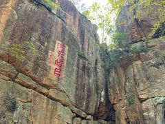 -五女峰国家森林公园