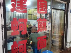 -建国蚵煎蚵面