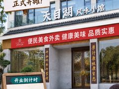 -风味小馆(天目湖宾馆店)