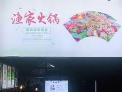 -渔家火锅·海鲜自助餐·演艺(亚龙湾天域酒店)