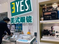 -美式眼镜·授权蔡司.依视路.尼康.豪雅.明月(人民广场店)