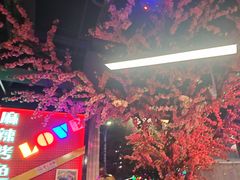 -路边边.炒菜烧烤.音乐餐厅(良乡长虹店)