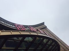 -上海莎海国际酒店